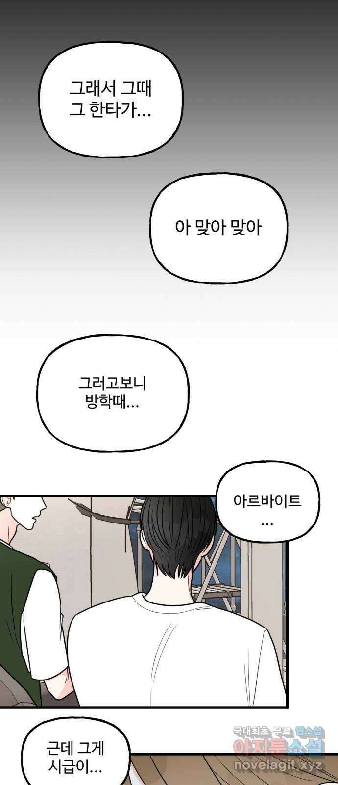 어떤소란 44화 39
