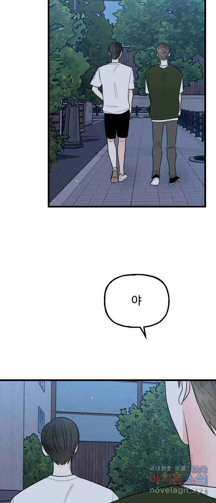 어떤소란 44화 46