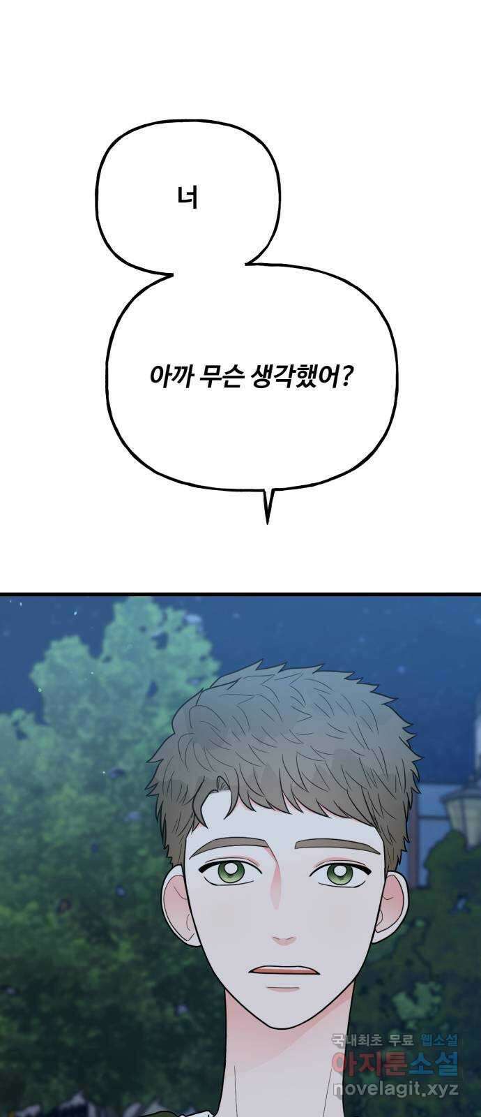 어떤소란 44화 48
