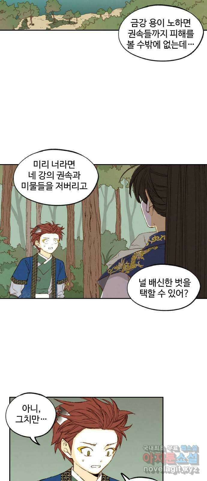 합격시켜주세용 182화 21