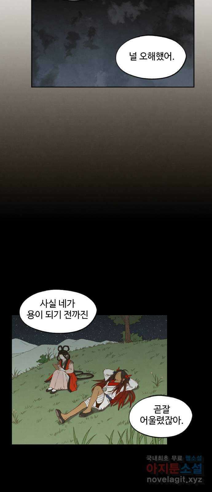 합격시켜주세용 182화 32