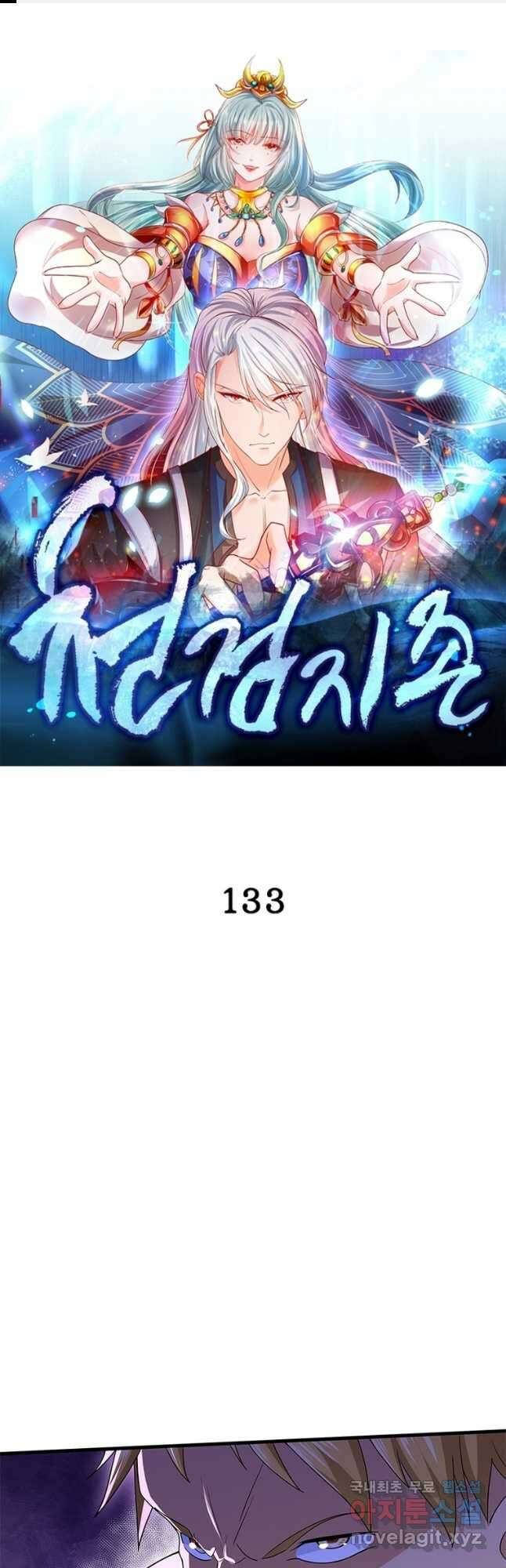 천검지존 133화 1