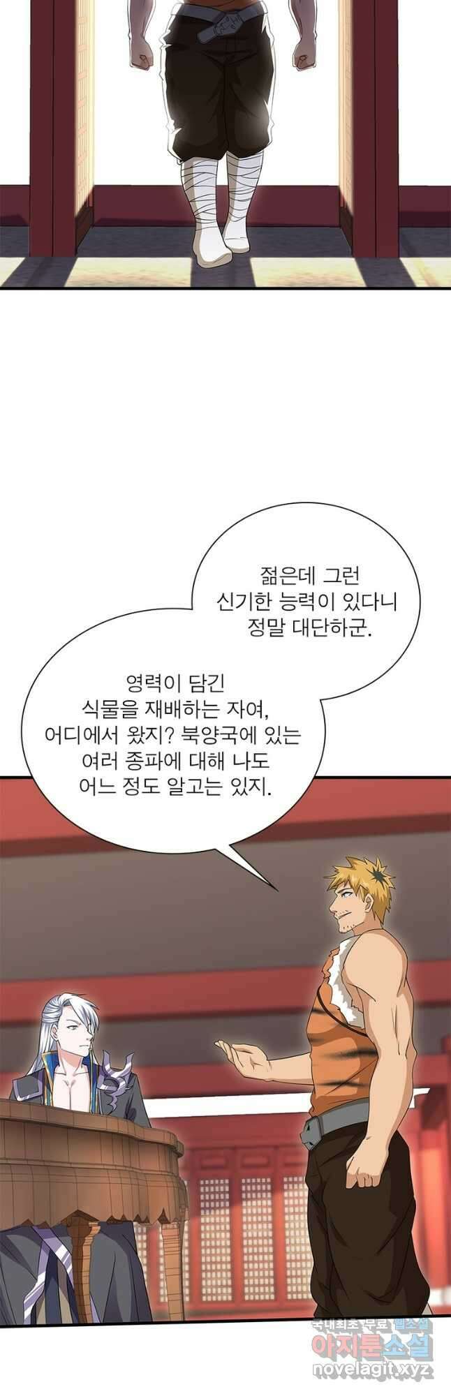 천검지존 133화 5