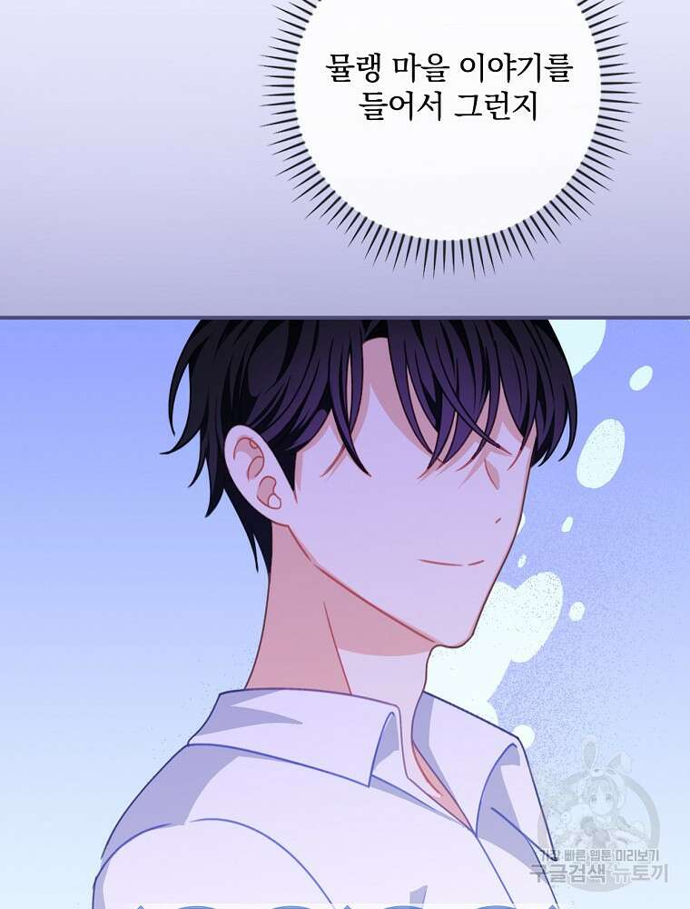 조신하게 키웠더니 집착남 되어 돌아왔다 14화 2