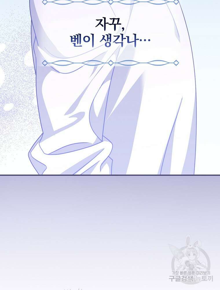 조신하게 키웠더니 집착남 되어 돌아왔다 14화 3