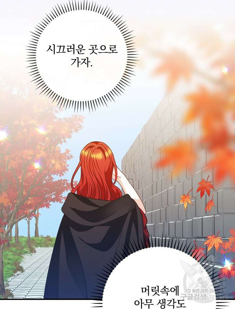 조신하게 키웠더니 집착남 되어 돌아왔다 14화 4