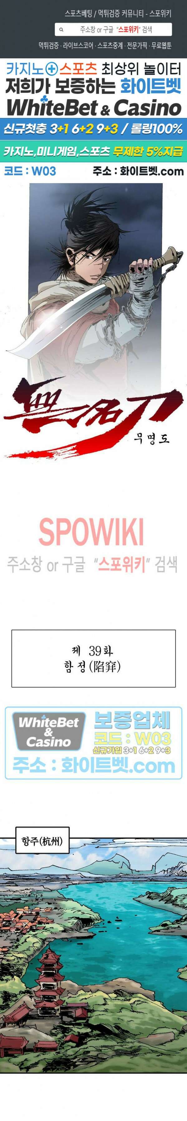 무명도(무협) 39화 1