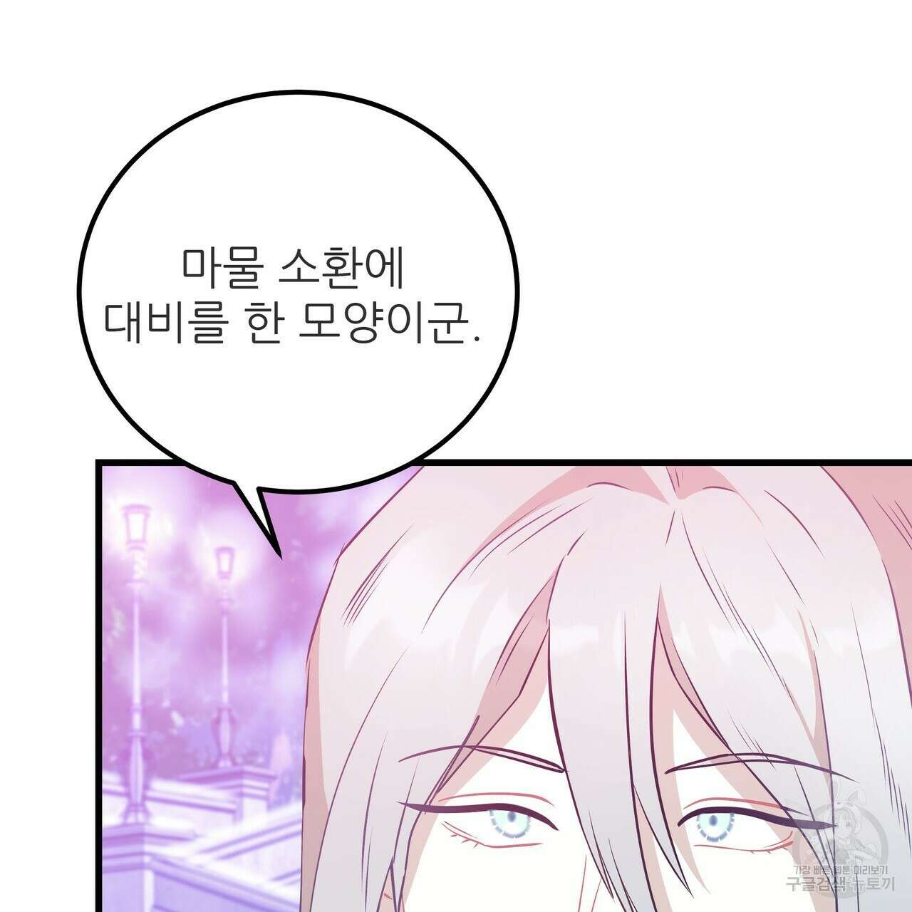 황제의 약혼녀로 산다는 것은 107화 31