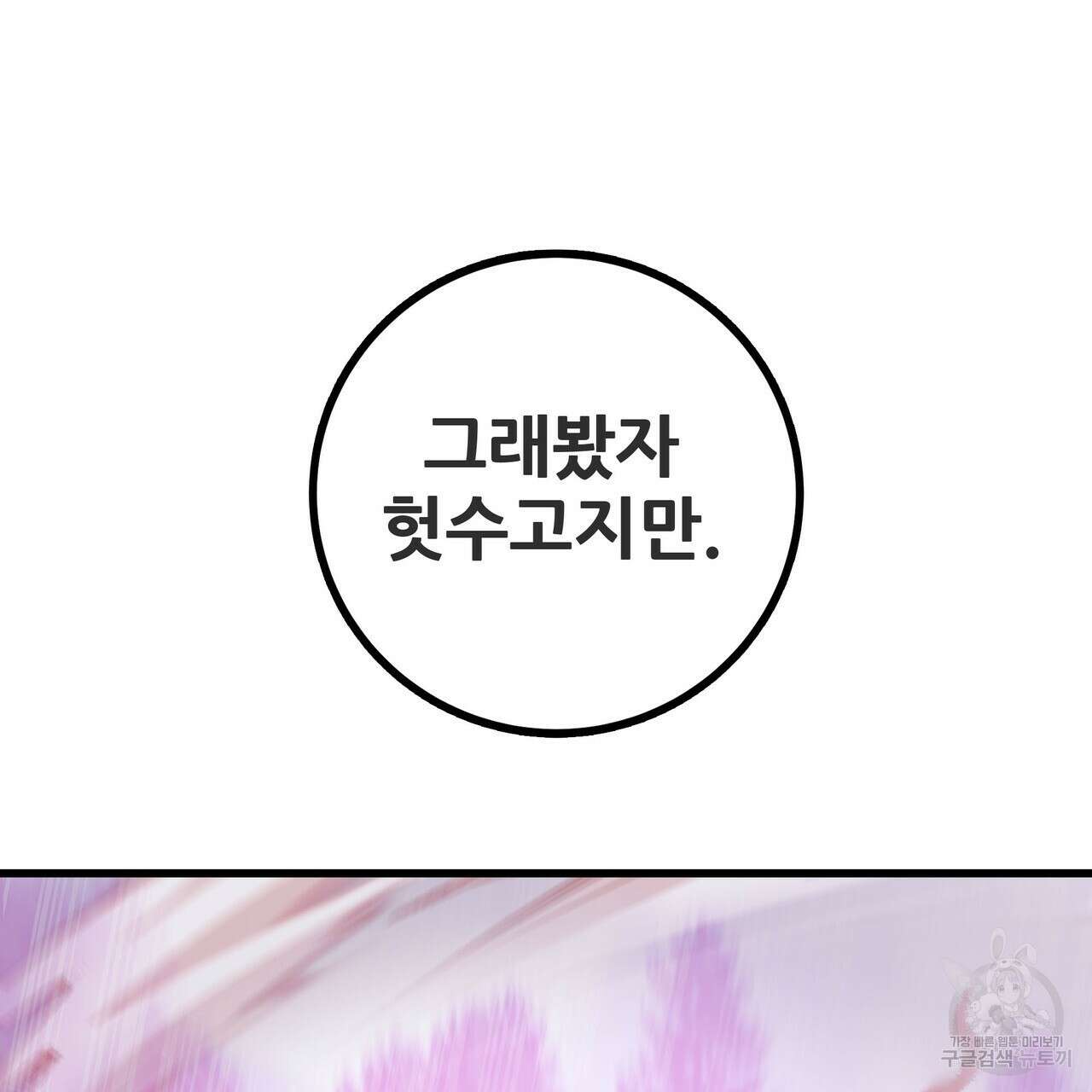 황제의 약혼녀로 산다는 것은 107화 33