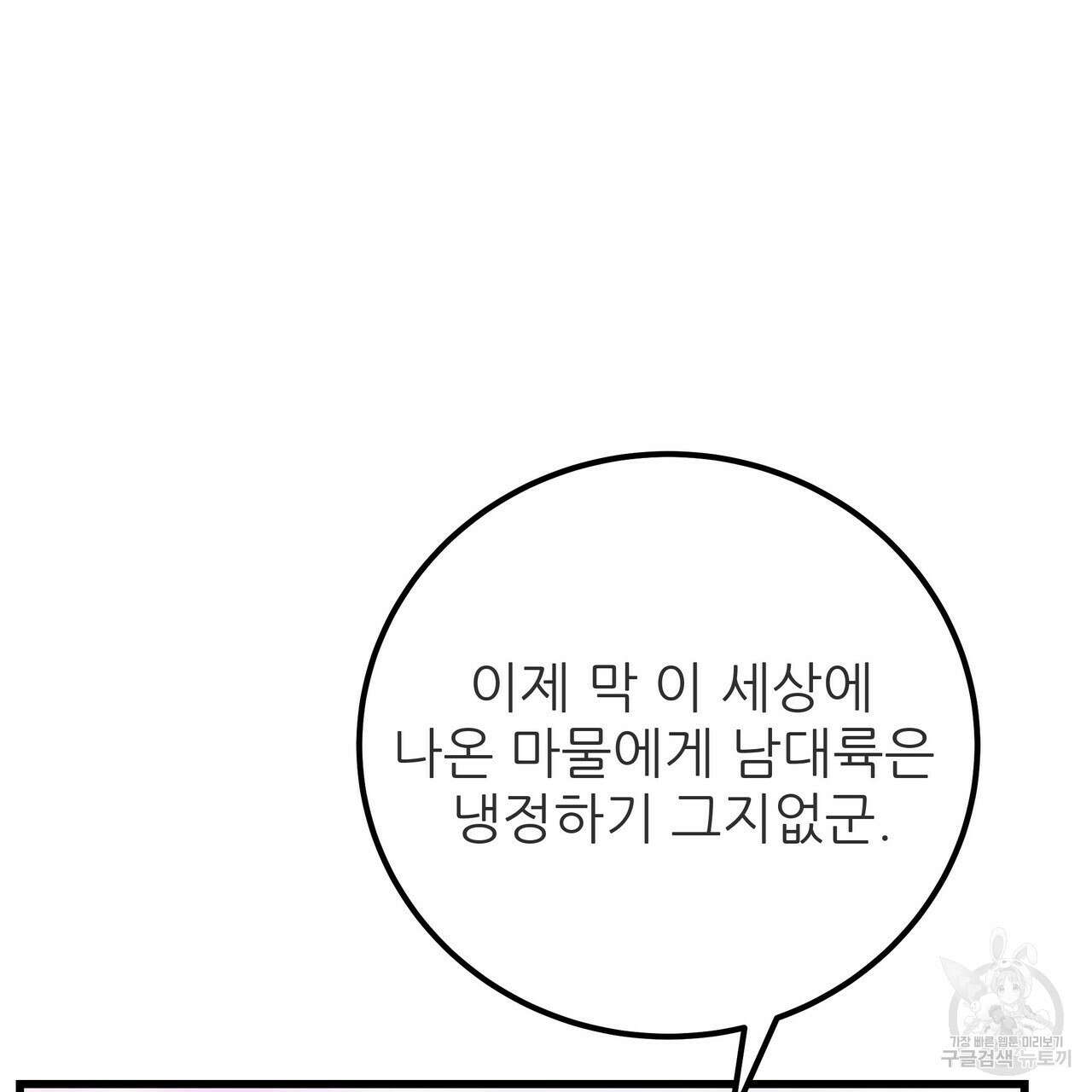 황제의 약혼녀로 산다는 것은 107화 47