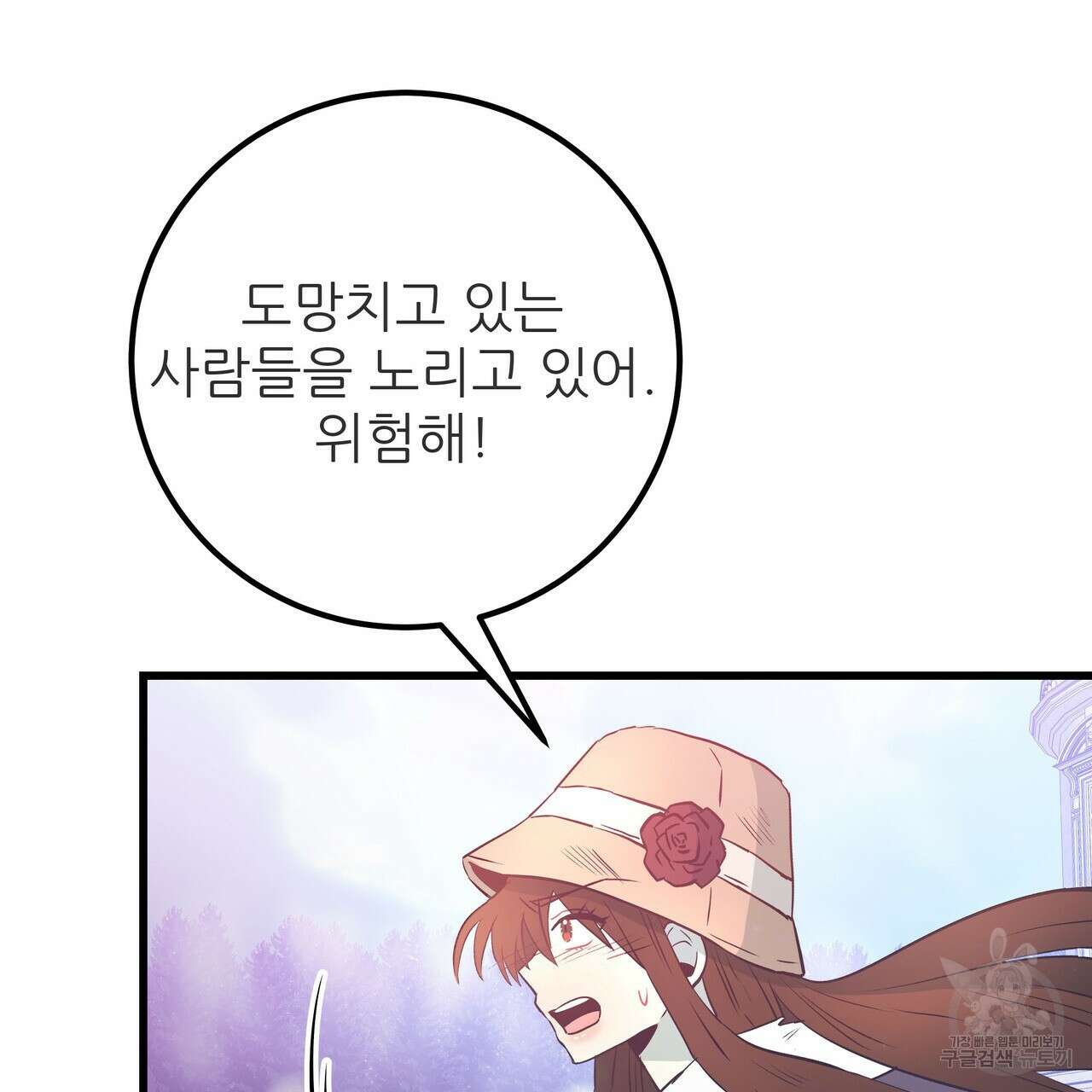 황제의 약혼녀로 산다는 것은 107화 83