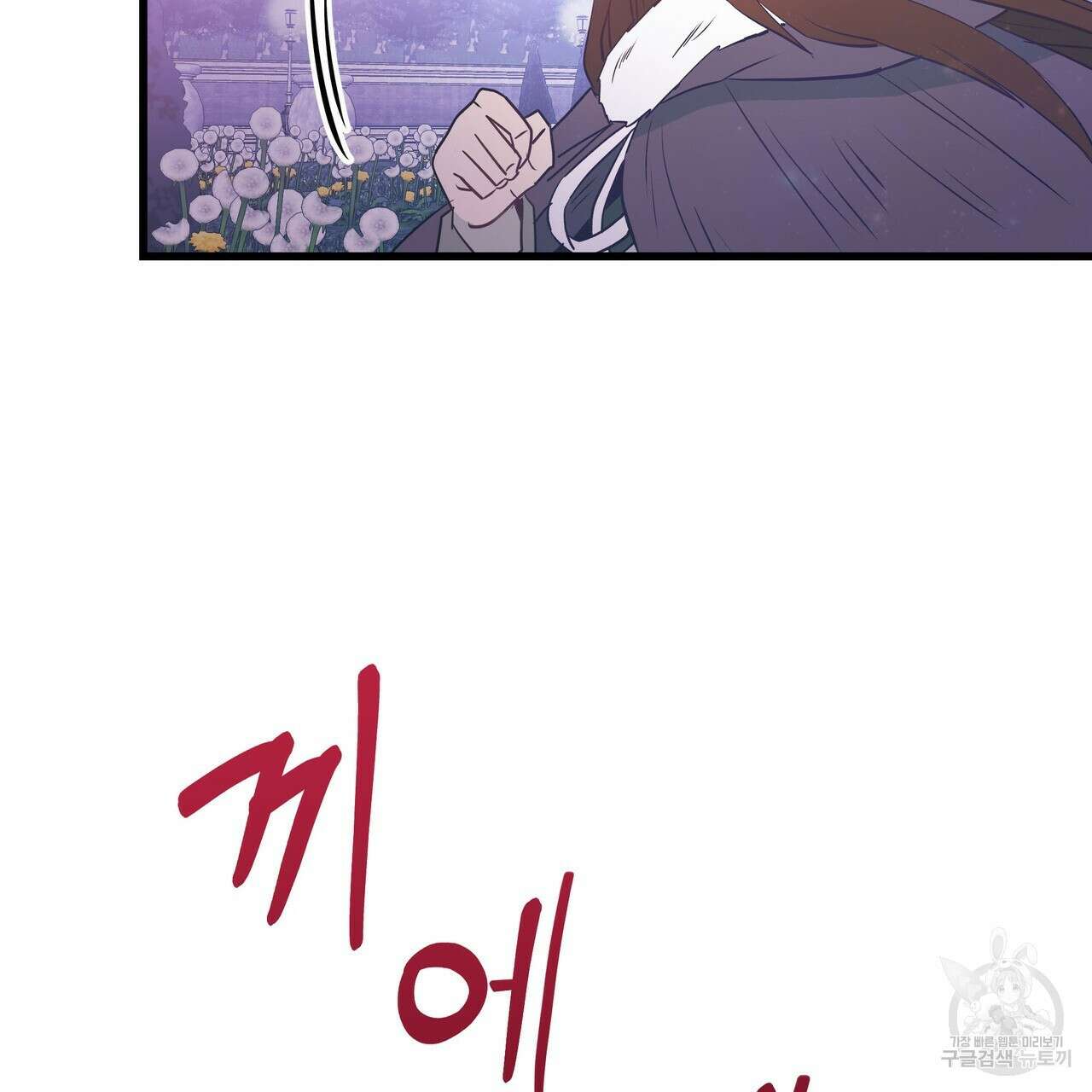 황제의 약혼녀로 산다는 것은 107화 84