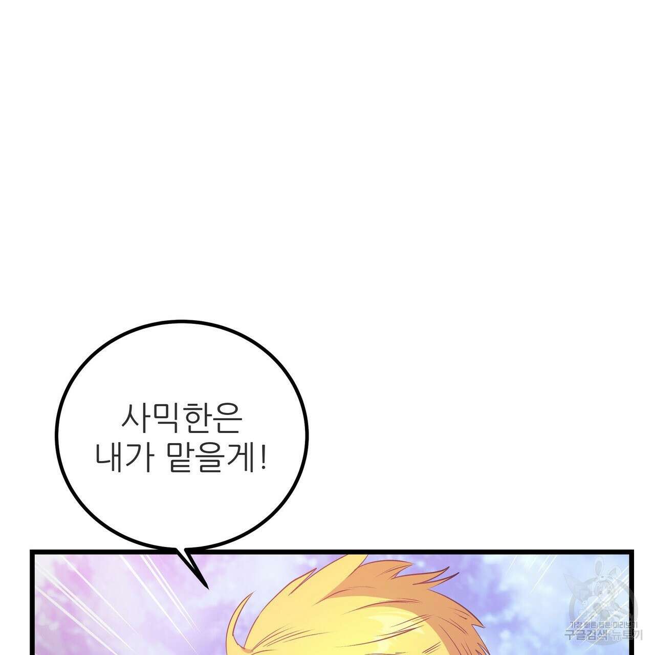 황제의 약혼녀로 산다는 것은 107화 89