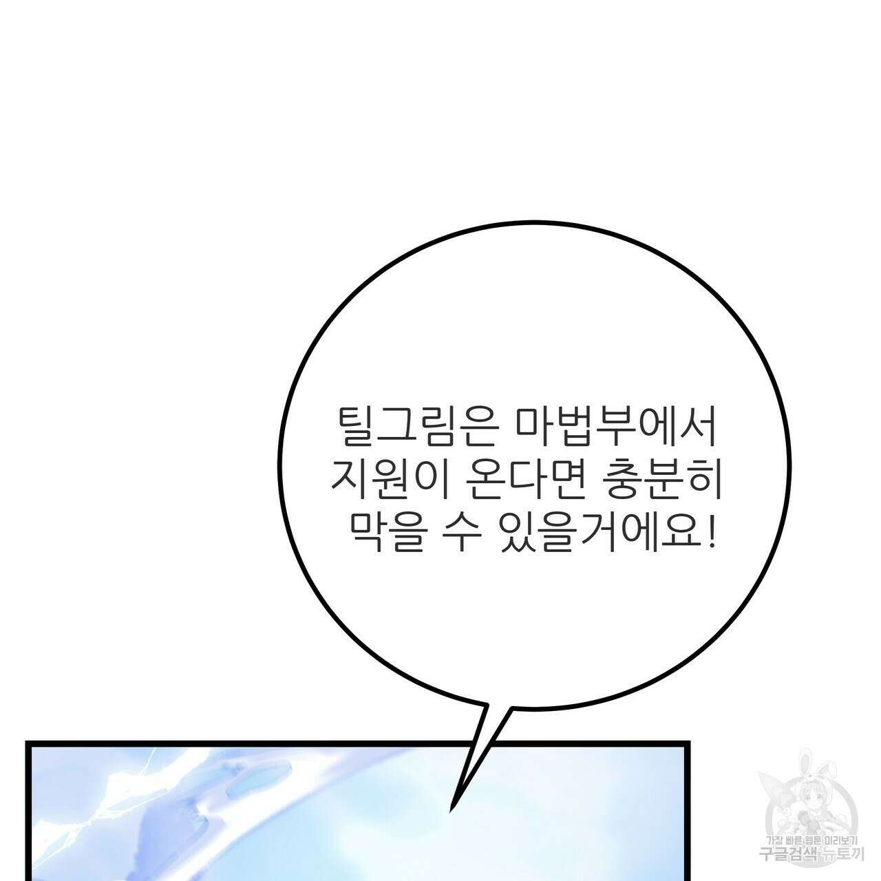 황제의 약혼녀로 산다는 것은 107화 91