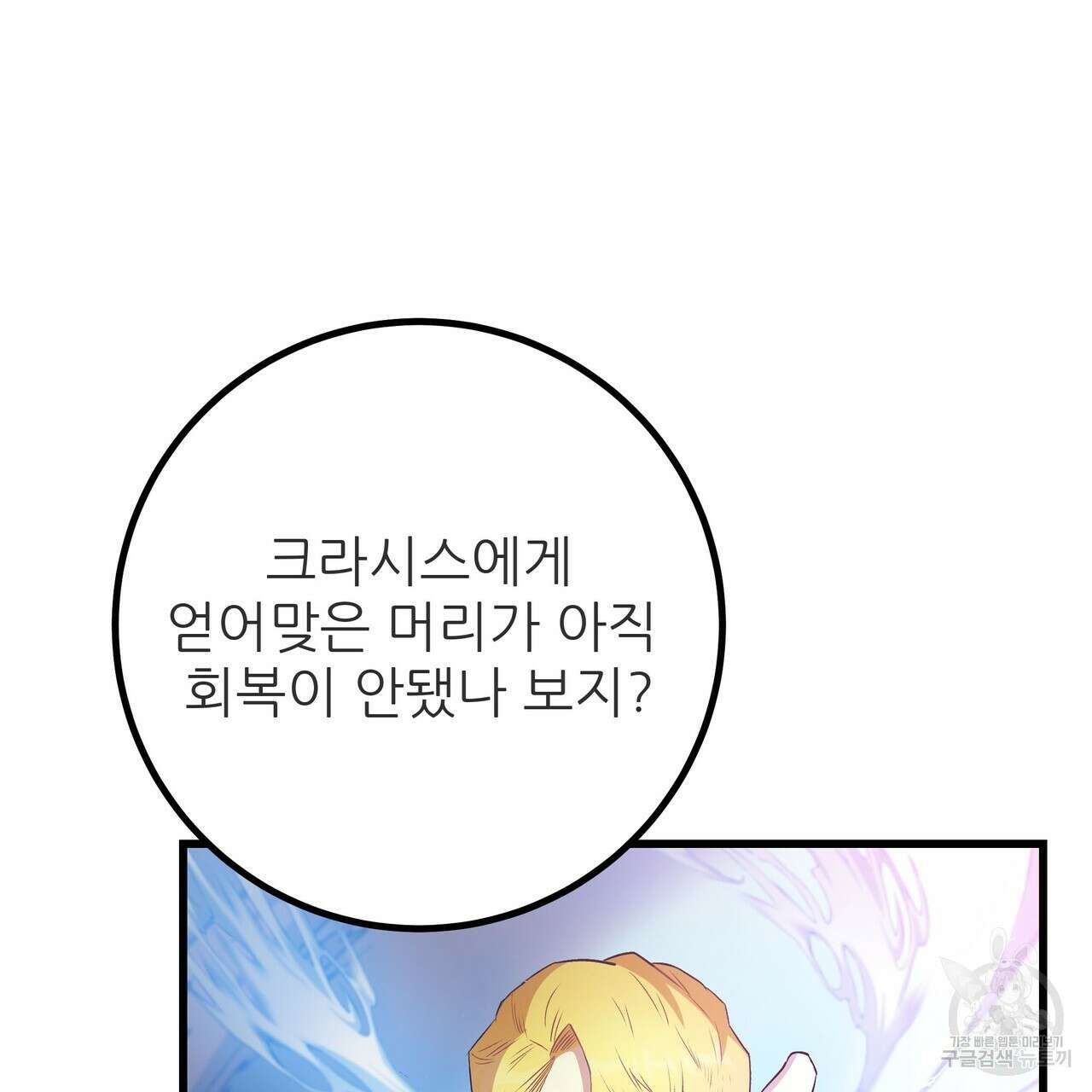 황제의 약혼녀로 산다는 것은 107화 93