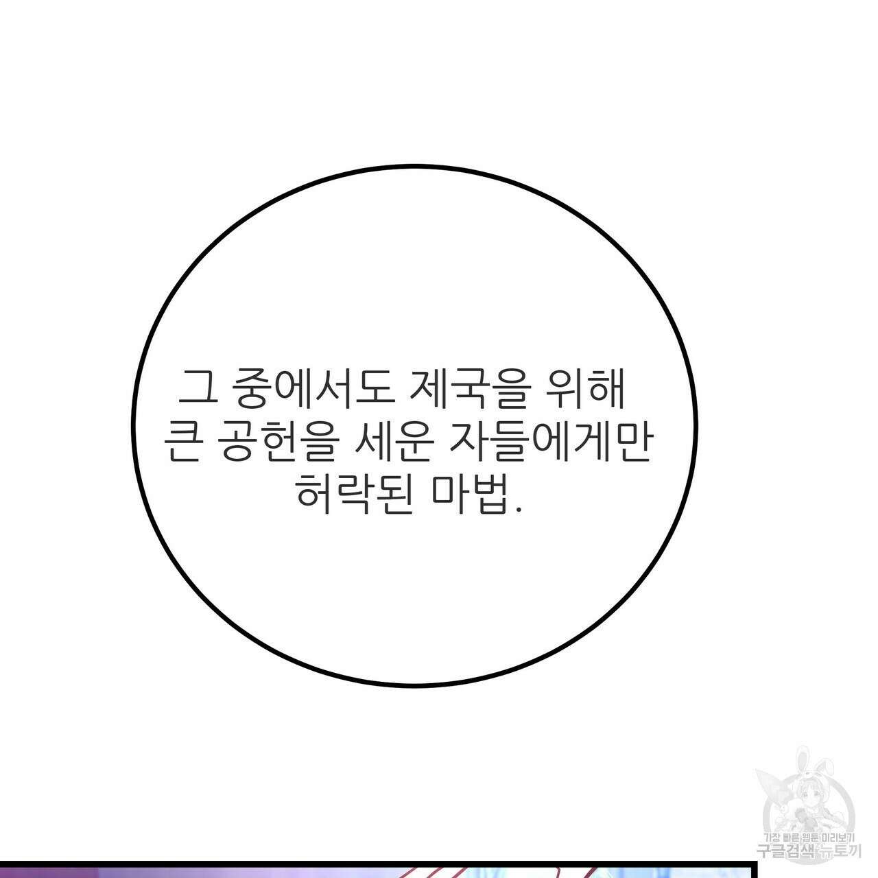 황제의 약혼녀로 산다는 것은 107화 106