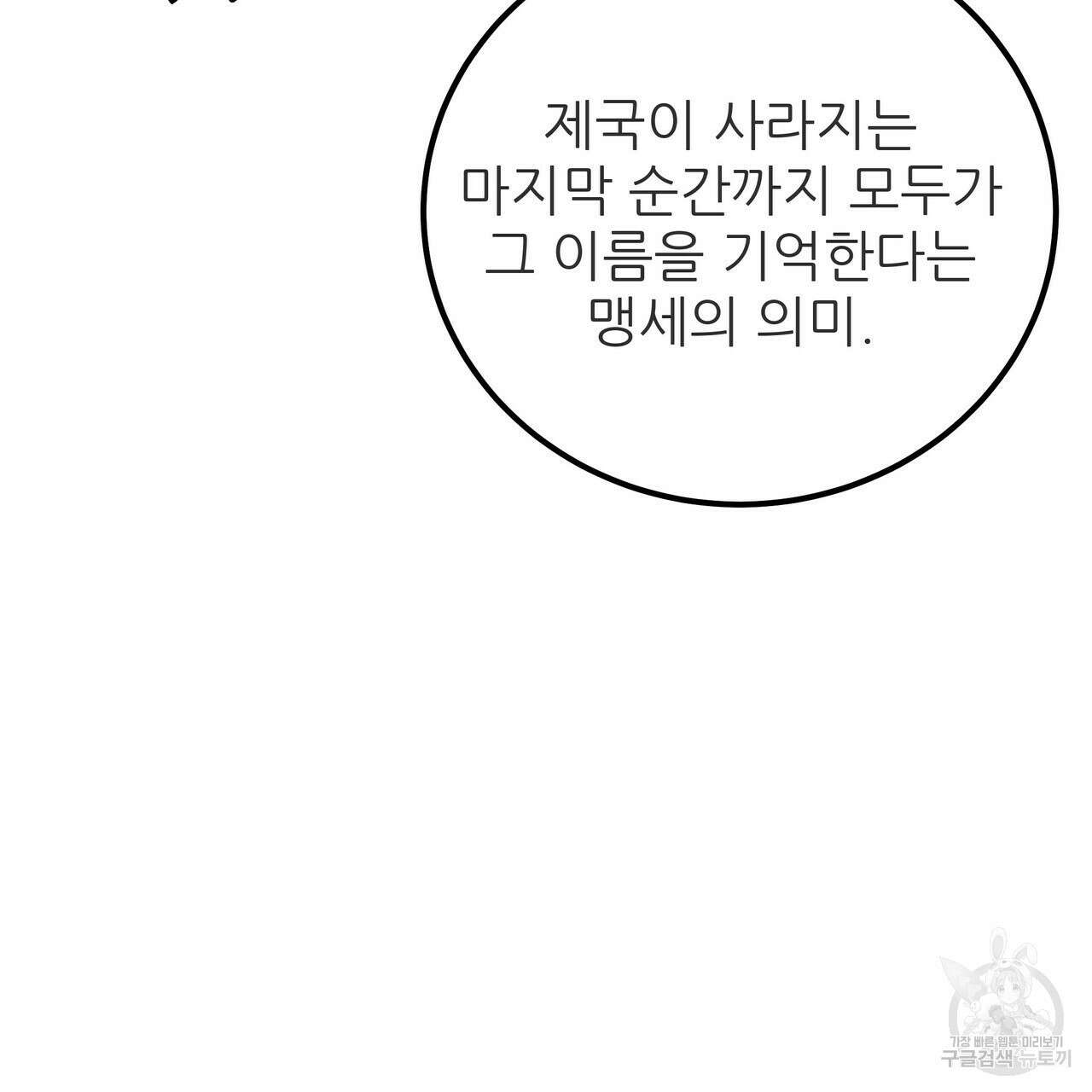 황제의 약혼녀로 산다는 것은 107화 111
