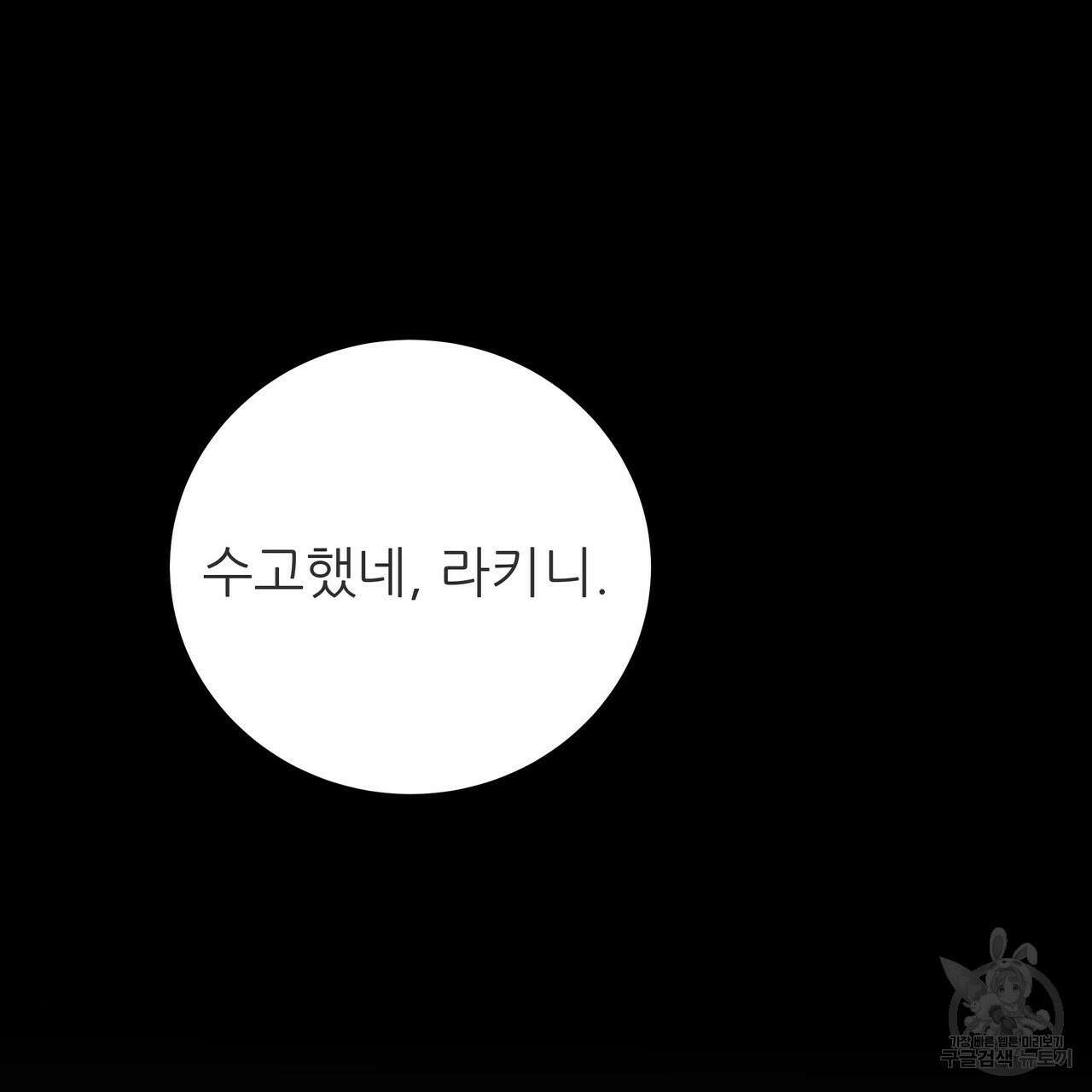 황제의 약혼녀로 산다는 것은 107화 116