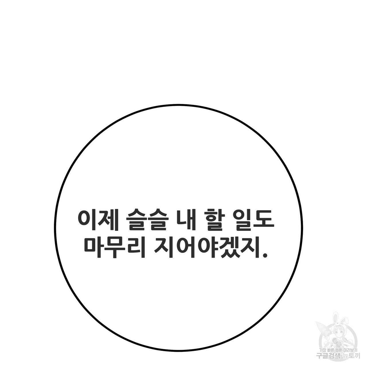 황제의 약혼녀로 산다는 것은 107화 129