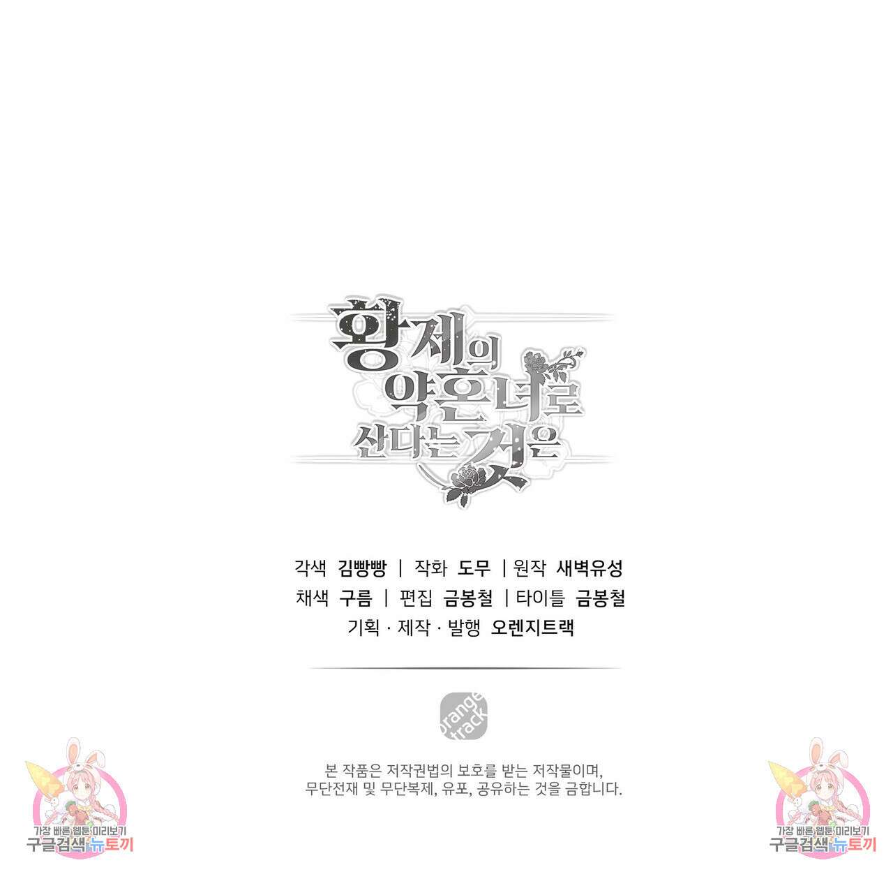 황제의 약혼녀로 산다는 것은 107화 133