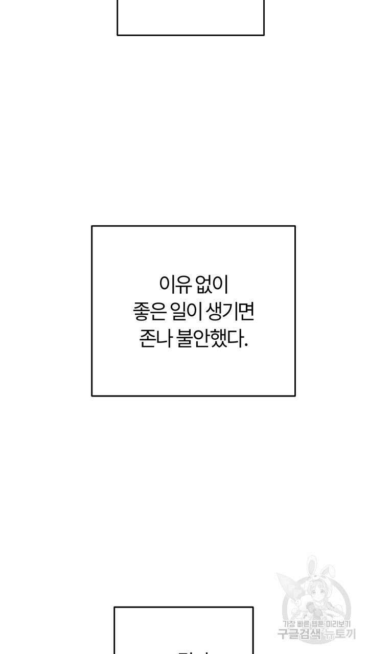 넷카마 펀치!!! 42화 19