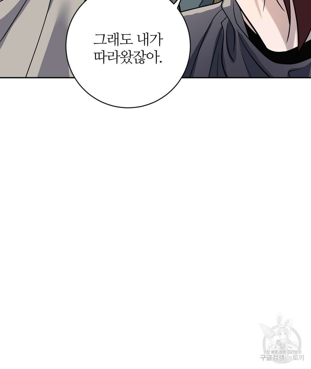 네임리스 31화 5