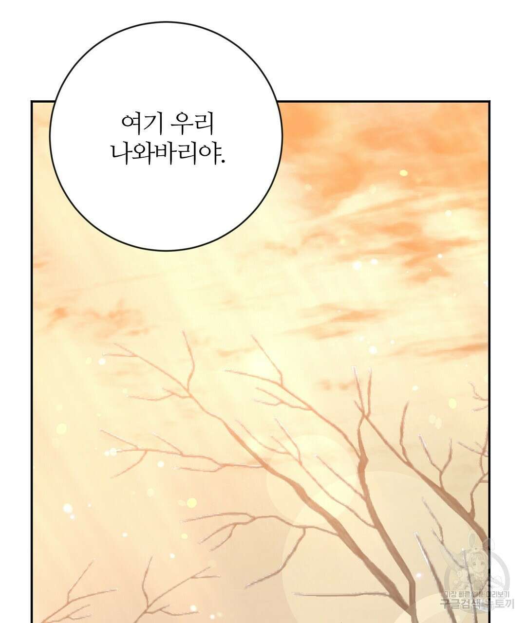 네임리스 31화 8