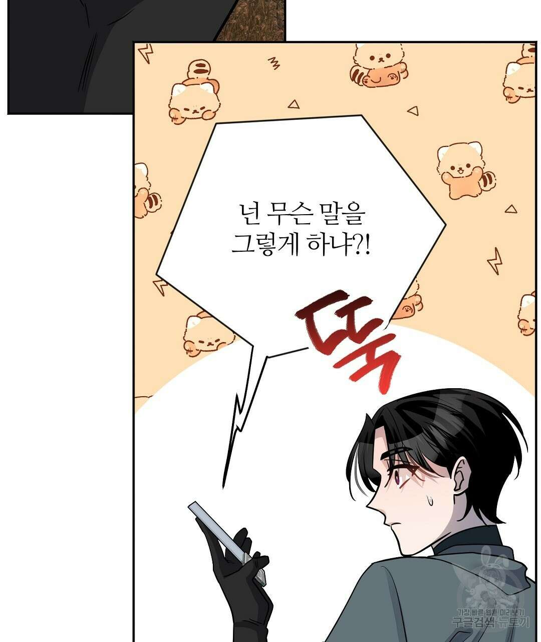 네임리스 31화 16