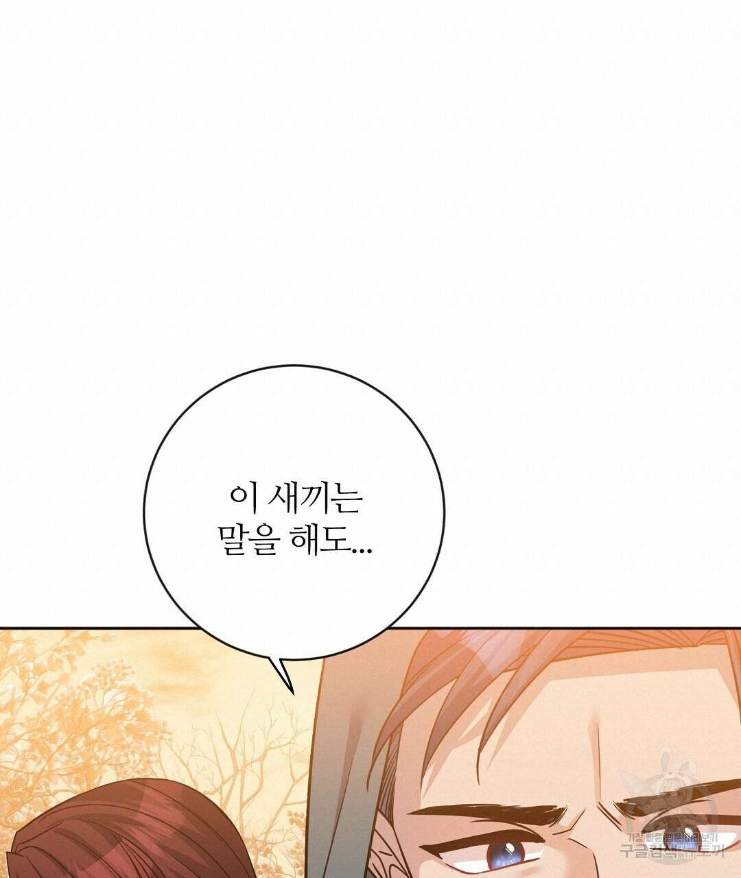 네임리스 31화 20