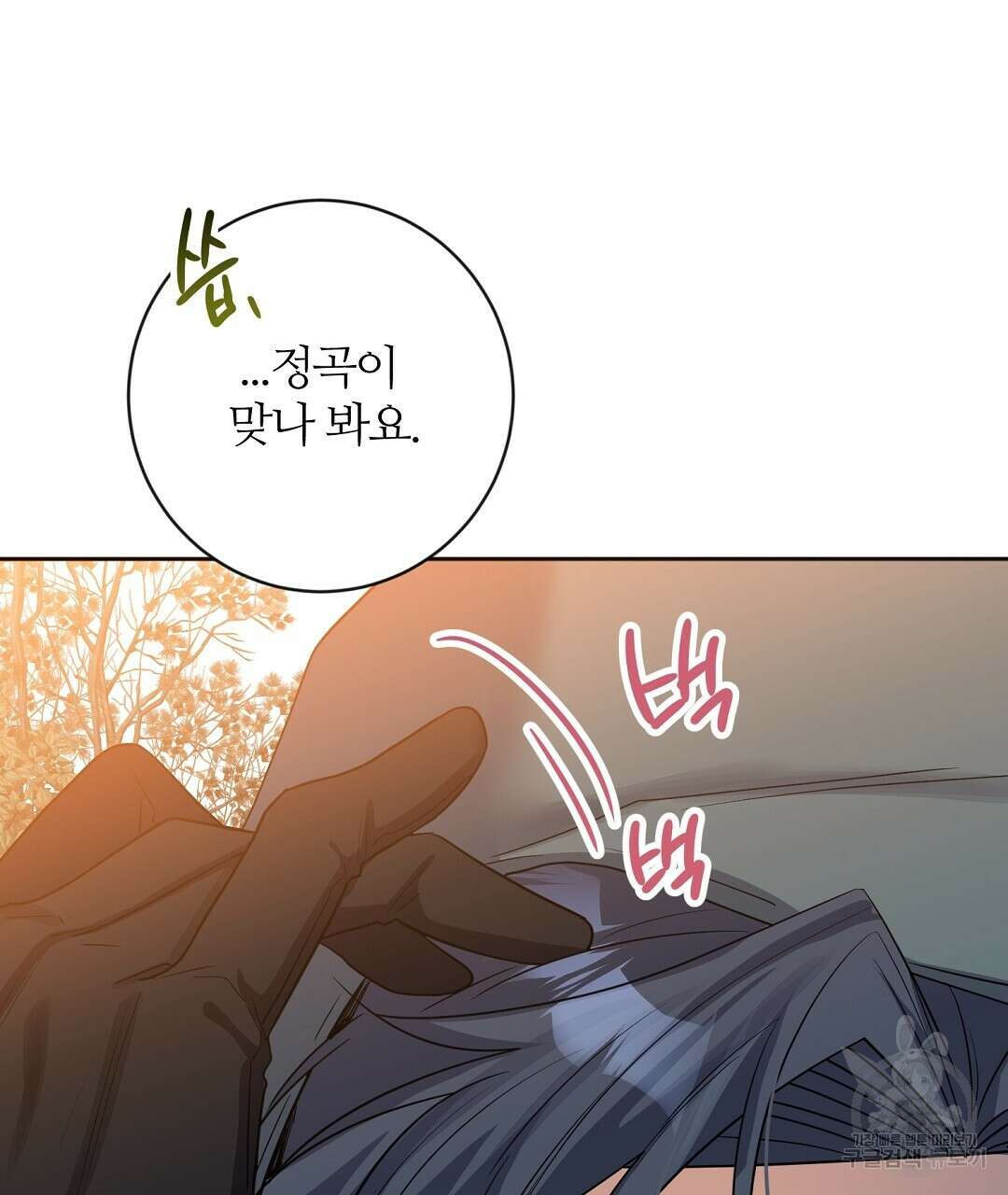 네임리스 31화 29