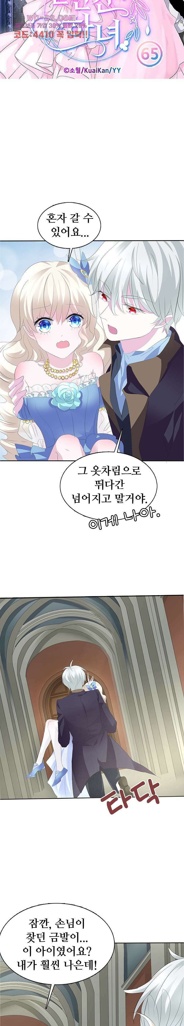 별안간 하녀 65화 2