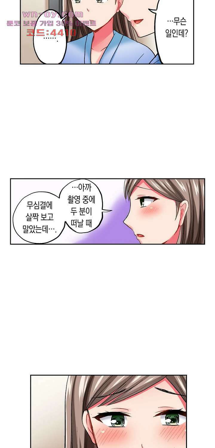 상식을 벗어난 온천 여행 22화 3