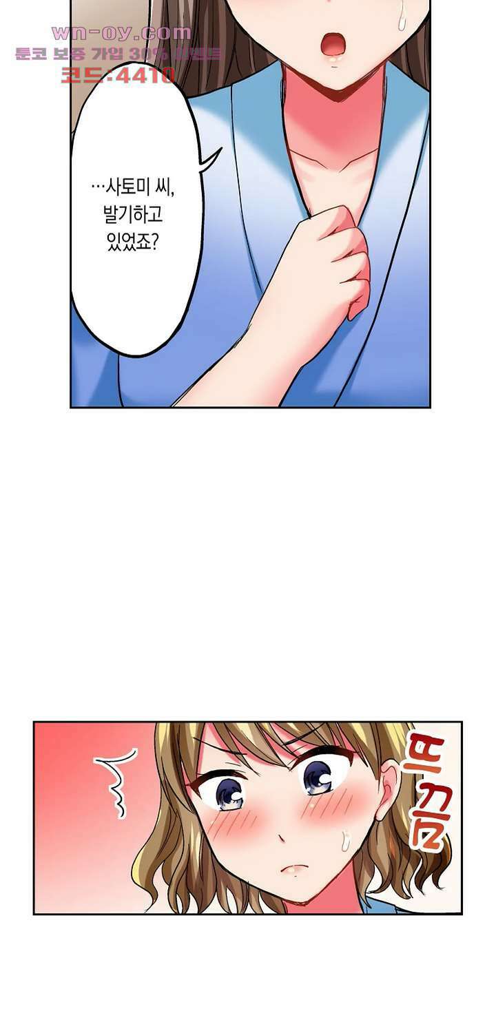 상식을 벗어난 온천 여행 22화 4
