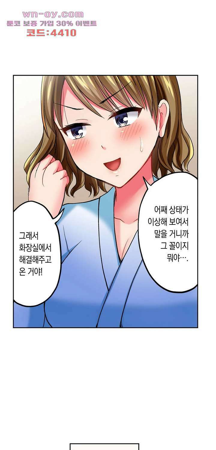 상식을 벗어난 온천 여행 22화 7