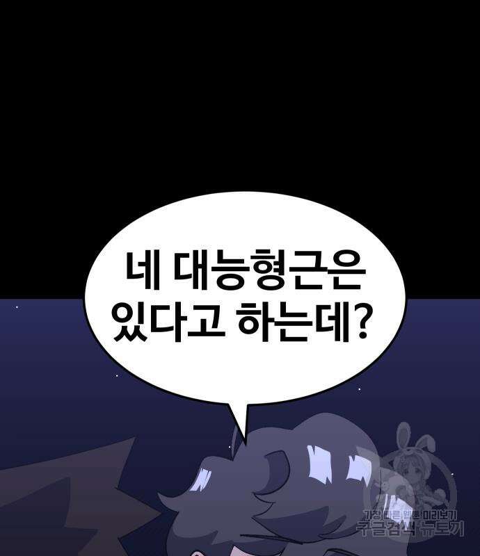 헬스던전 42화 28