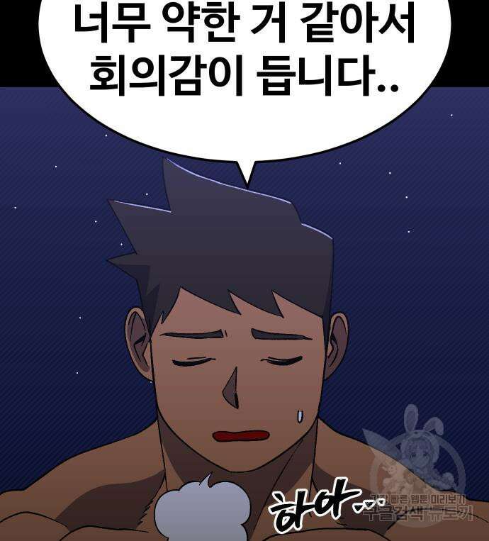 헬스던전 42화 31