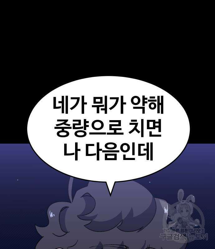 헬스던전 42화 33