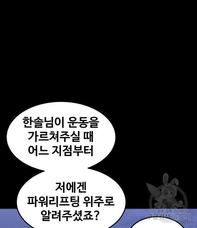 헬스던전 42화 35