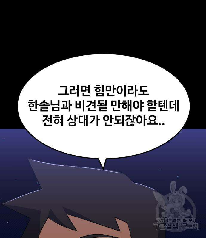 헬스던전 42화 38