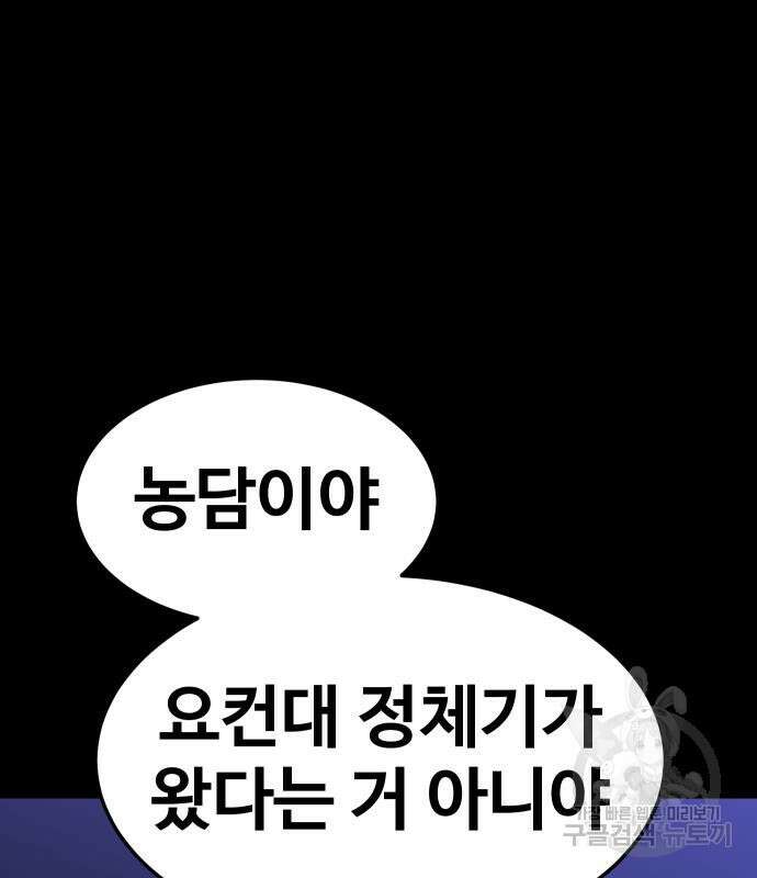 헬스던전 42화 45