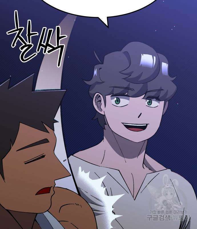 헬스던전 42화 46