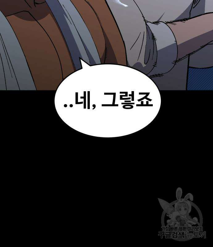 헬스던전 42화 47