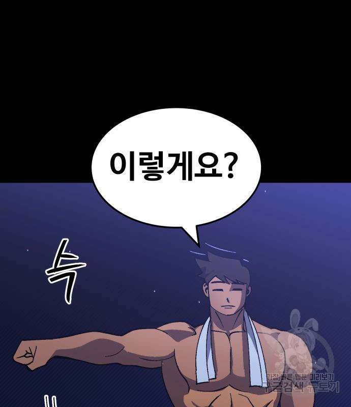헬스던전 42화 51