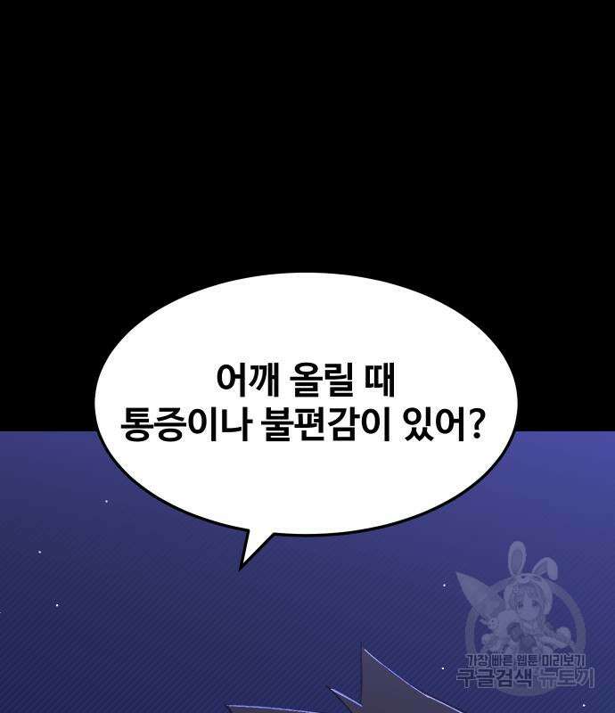 헬스던전 42화 54
