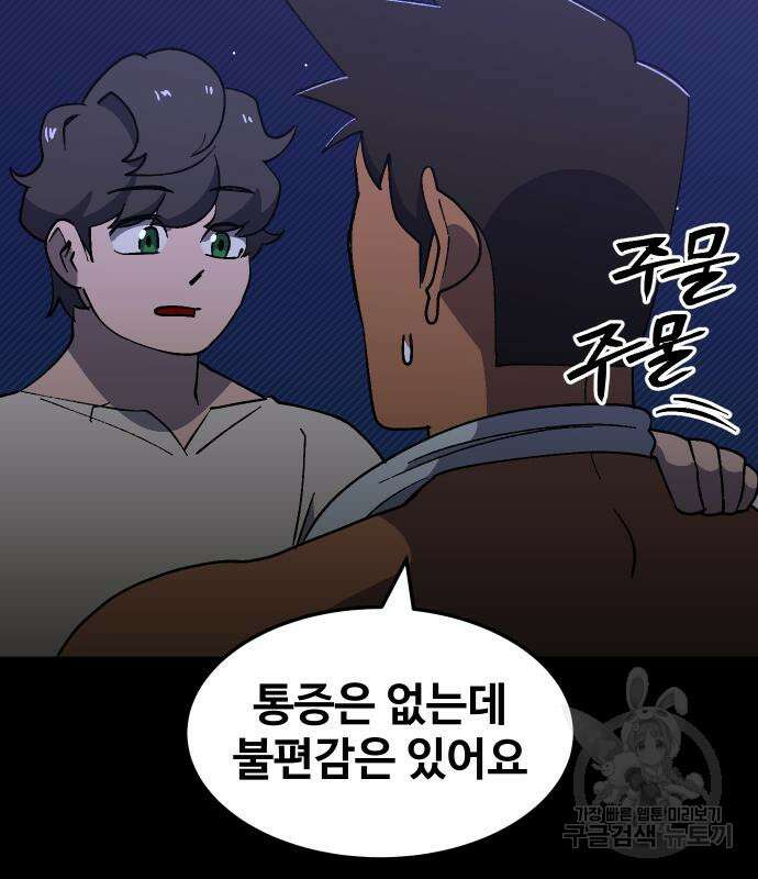 헬스던전 42화 55