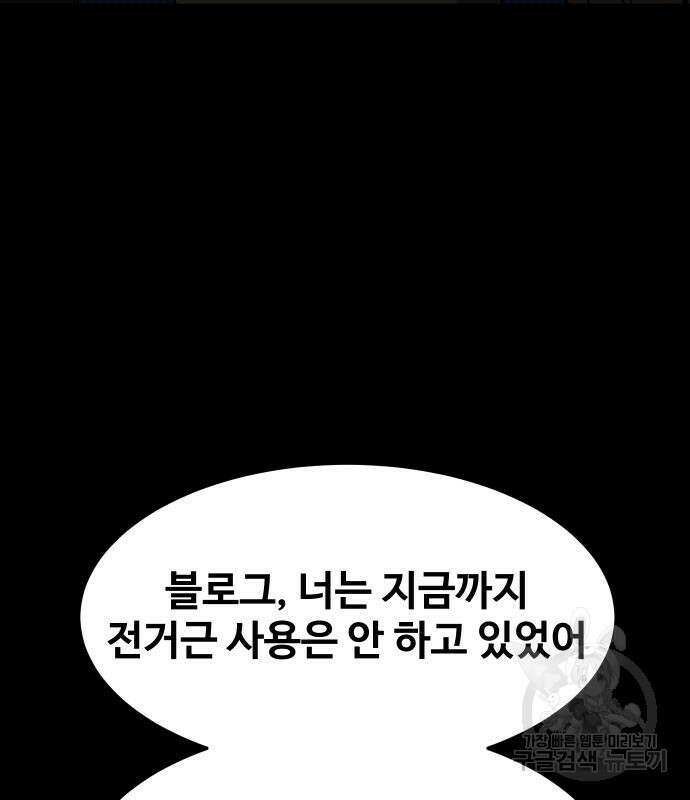 헬스던전 42화 61