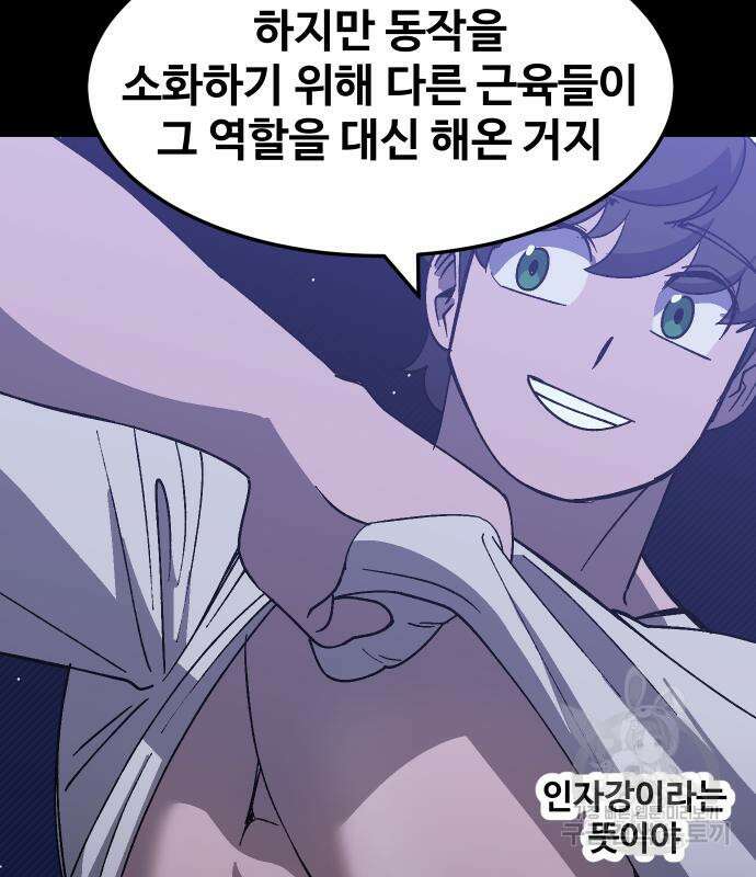 헬스던전 42화 62