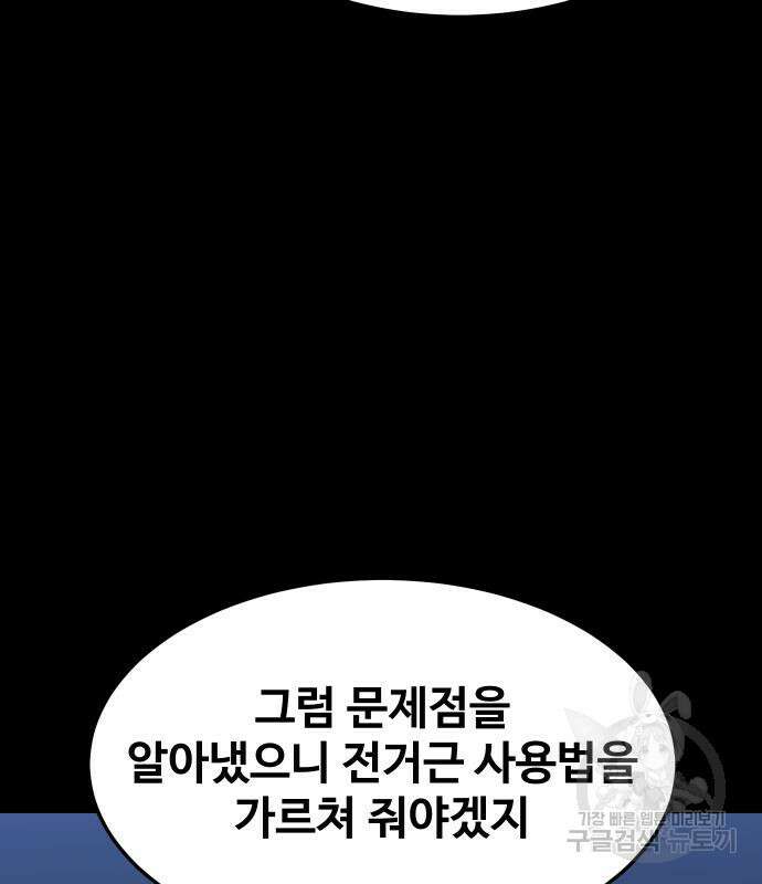 헬스던전 42화 67