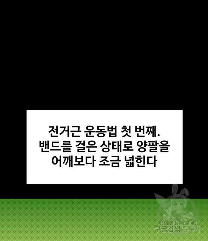 헬스던전 42화 70