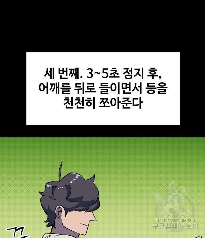 헬스던전 42화 76